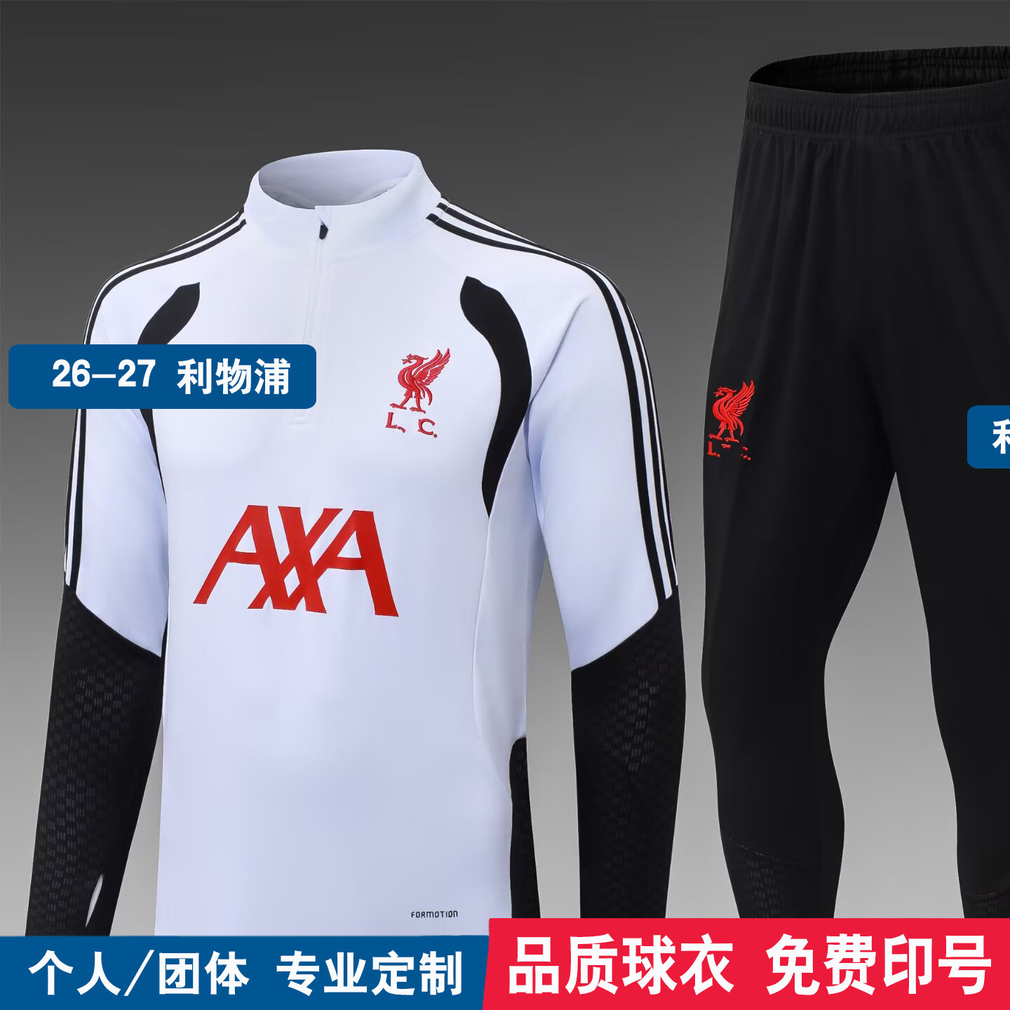 利物浦训练服定制半拉链长袖球衣