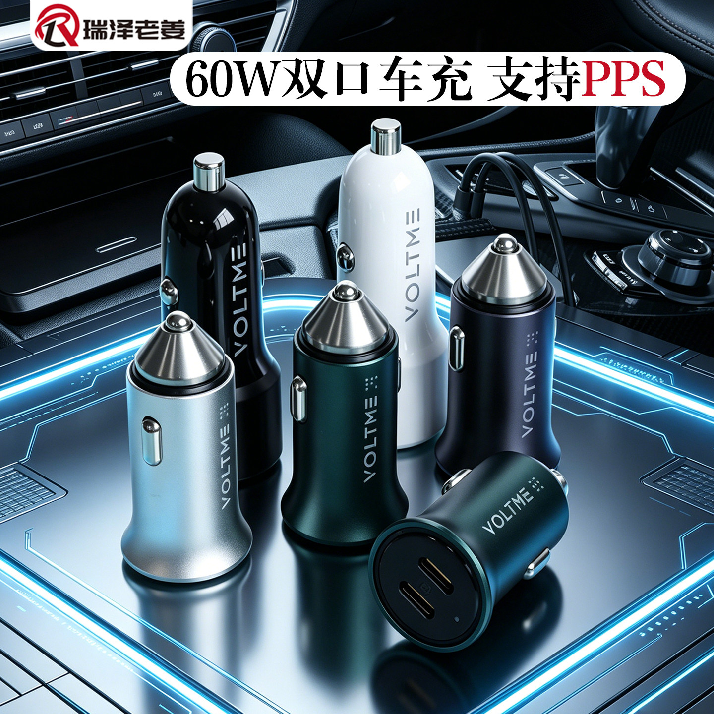 VOLTME车载快充 PD60W双C口  iPhone17/16/15 30W1A1C金属车充