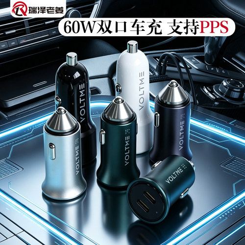 VOLTME车载快充 PD60W双C口  iPhone17/16/15 30W1A1C金属车充
