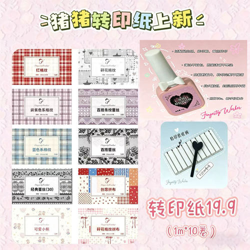 猪猪新款美甲转印纸蕾丝格纹拼布