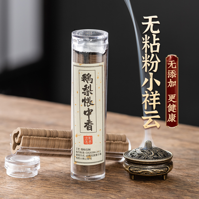 鹅梨帐中香祥云香香薰熏香檀香沉香盘香熏家用卧室内持久香炉薰炉