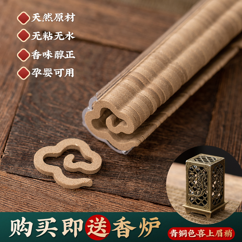 鹅梨帐中香祥云香香薰熏香檀香沉香盘香熏家用卧室内持久香炉薰炉