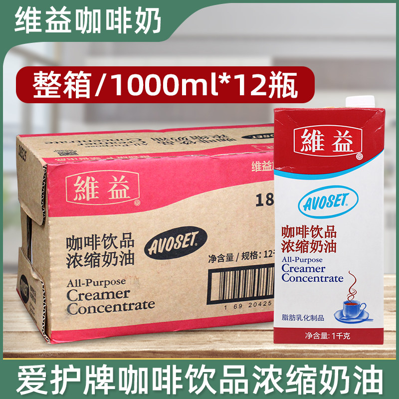 维益爱护牌咖啡奶1l*整箱12盒 浓缩植脂奶油淡奶稀奶油奶茶店专用