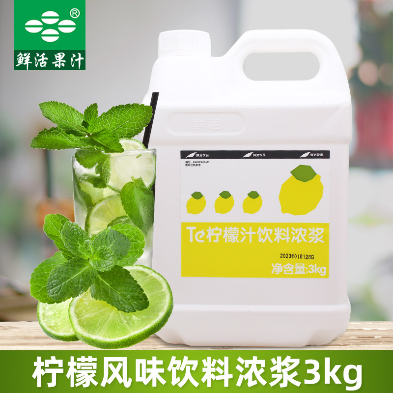 鲜活特级柠檬浓缩果汁3kg柠檬风味饮料浓浆柠檬汁青柠檬 冲调特饮