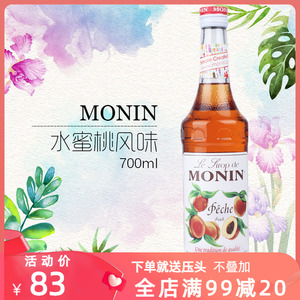 MONIN莫林水蜜桃糖浆700ml风味果露调咖啡鸡尾酒饮料奶茶店专用