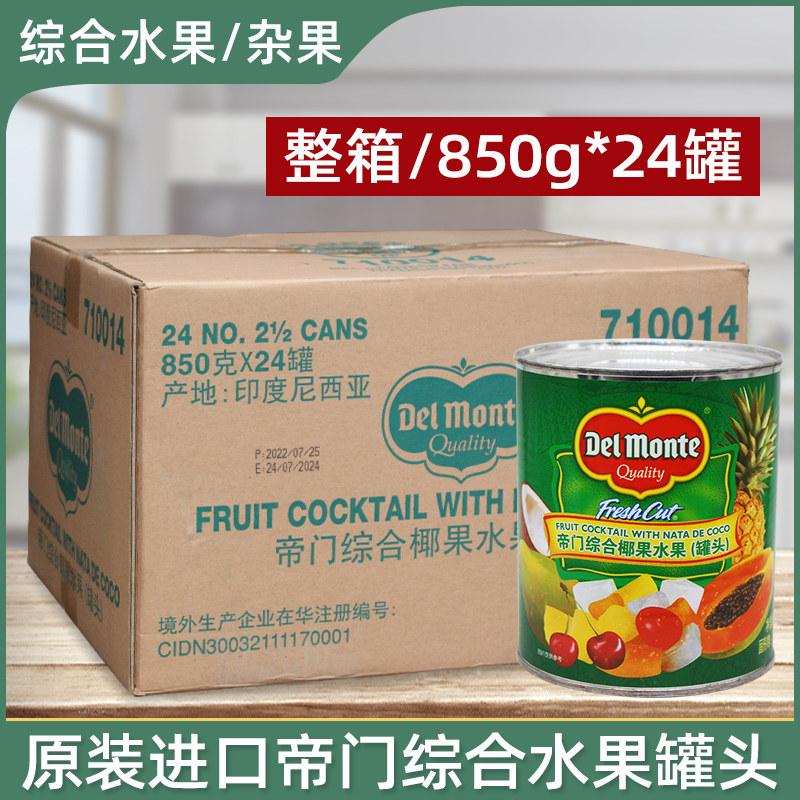 地扪帝门热带杂果罐头什锦水果