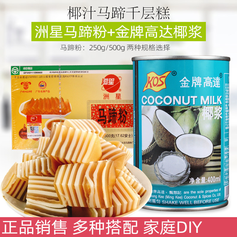 洲星牌马蹄粉500g高达椰汁千层糕图片