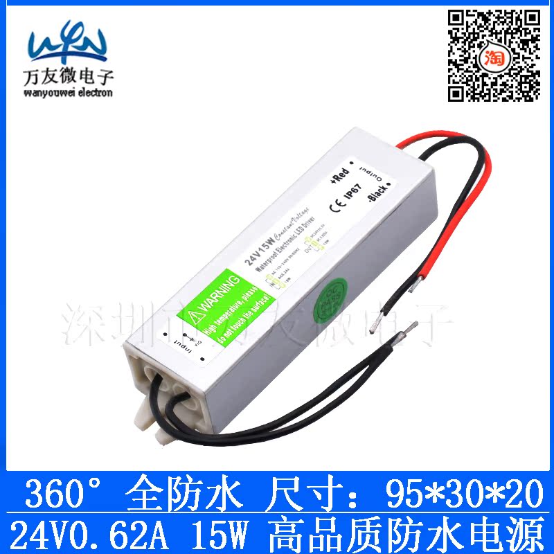 24v15w防水电源 24伏0.6a室外用广告牌LED路灯照明投光灯开关电源