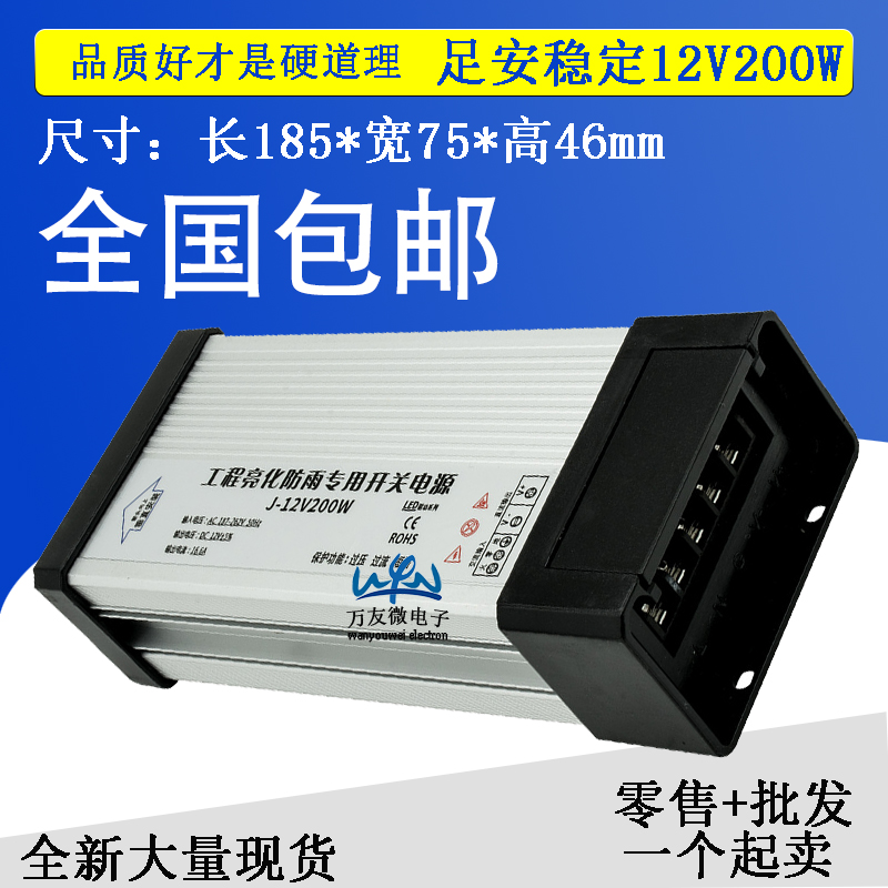 12v200W防雨开关电源 发光字广告牌J-12V-200W牌匾电源12伏电源