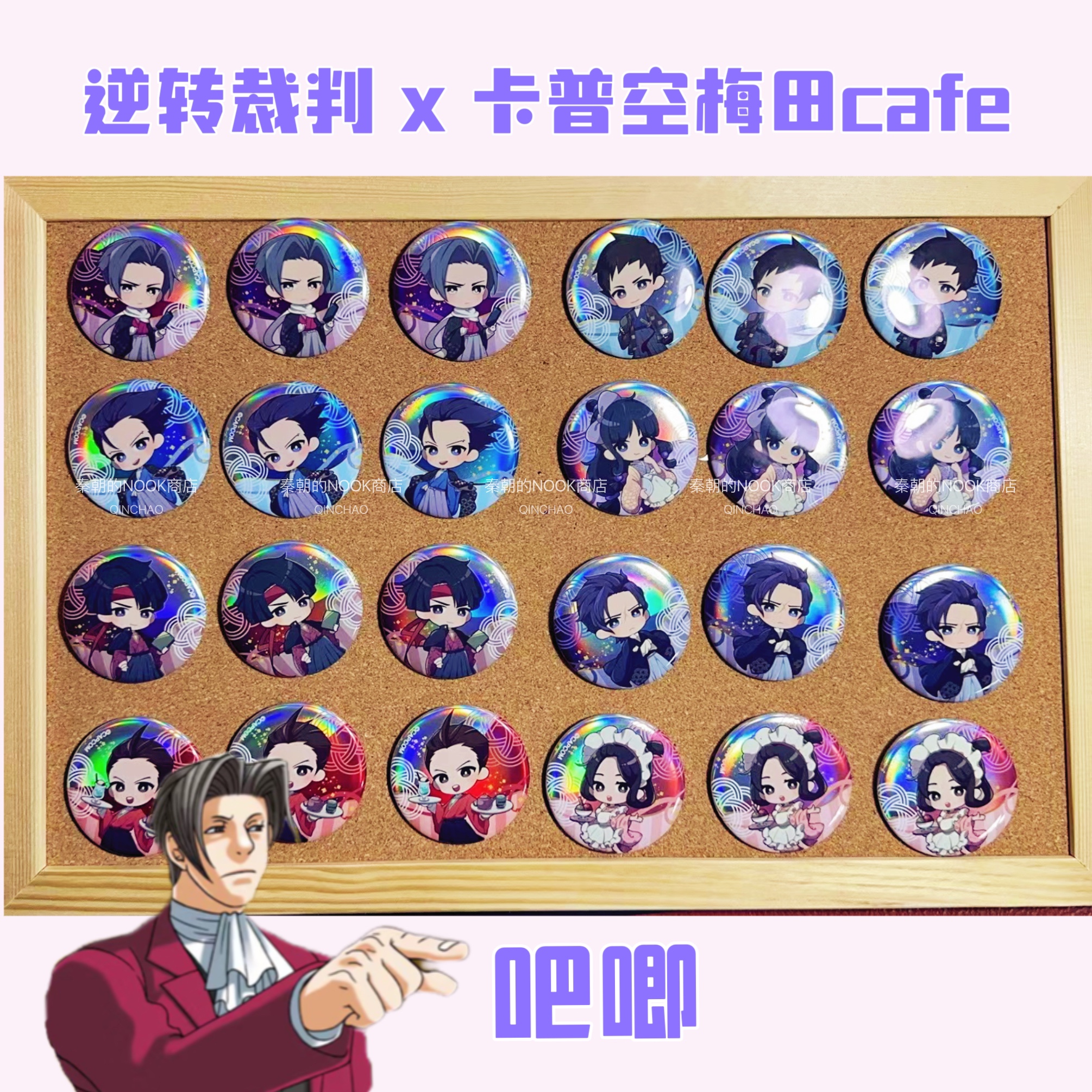 国现逆转裁判卡普空梅田cafe吧唧 Capcom游戏周边大逆转裁判