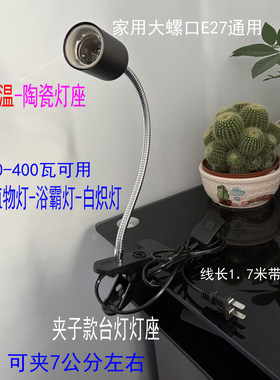E27螺口加厚款万向灯头夹子