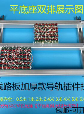 加厚线路板插件线平面底座流水线