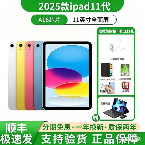 Apple/苹果iPad11代2025款