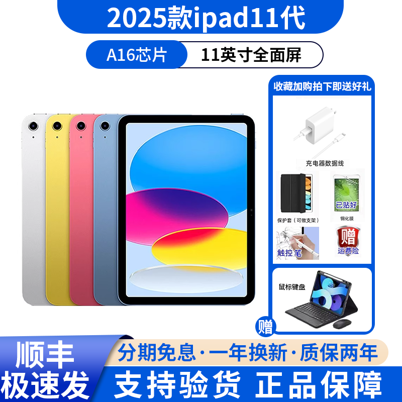 Apple/苹果 iPad 2025款 ipad11代 11英寸 A16芯片 平板电脑,平板电脑/MID,平板电脑/MID,淘宝优惠券,粉丝福利购,淘宝优惠卷