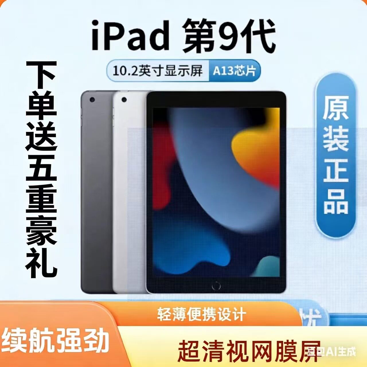 Apple/苹果 10.2 英寸 iPad (第九代) 无线局域