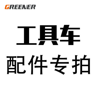 磁性吸盘 扳手架 工具车配件集合链接插槽零件盒 绿林零件车 杯架