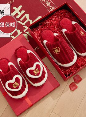 红色婚庆拖鞋秋冬季喜庆室内卧室陪嫁婚礼毛绒保暖防滑棉拖鞋