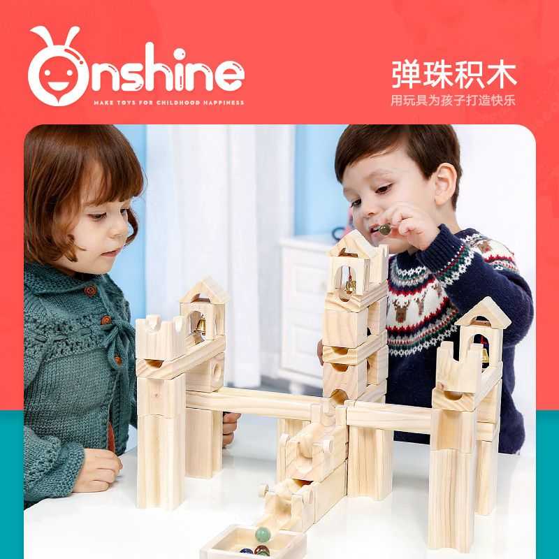 Onshine品牌木质弹珠轨道积木 儿童益智拼装滚珠积木原木拼装积