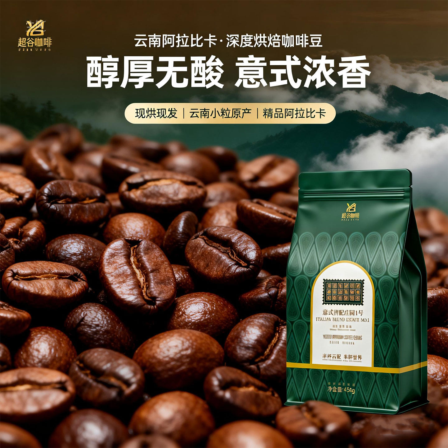 越谷咖啡全云南阿拉比卡拼配精品意式浓缩醇厚咖啡豆可磨粉454g