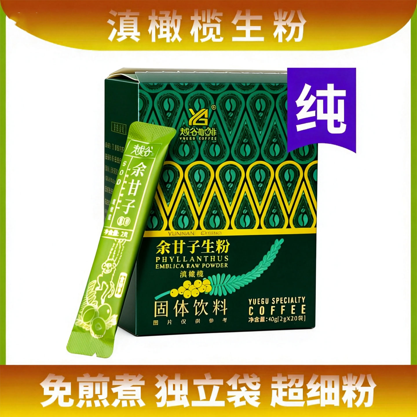 越谷余甘子超细粉滇橄榄粉小包装牛甘果富含维c