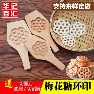9cm 实木质手工模具米糕点印模广东粤式 特产六瓣梅花糖环饼印7