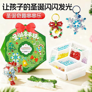 儿童圣诞礼物女孩玩具手链串珠礼盒3到6岁以上10挂件饰品2025新款