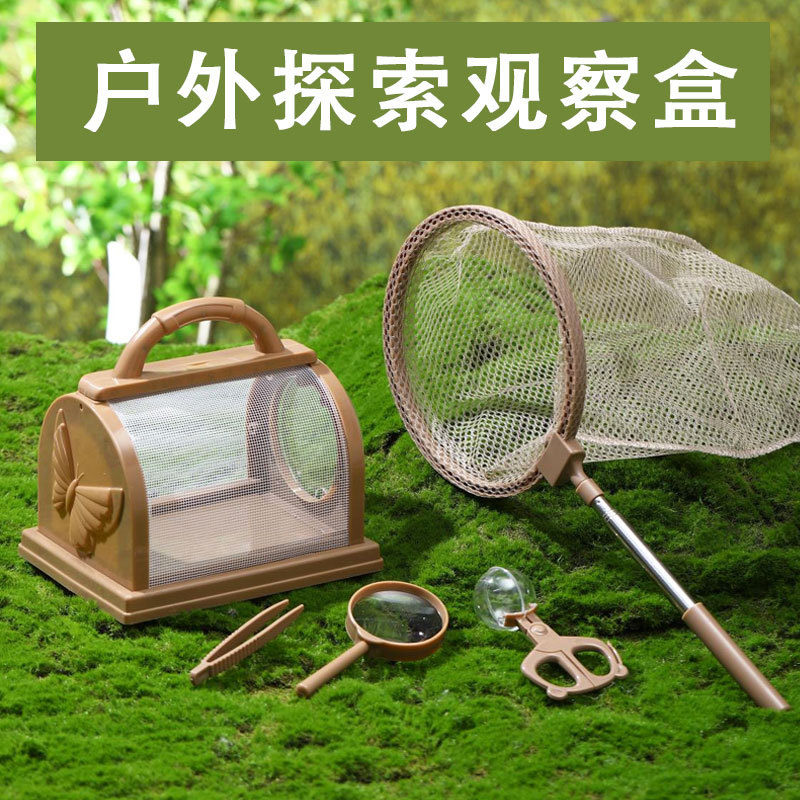 户外科学探索儿童昆虫收集器小学生幼儿园捕虫玩具蝴蝶网笼观察盒