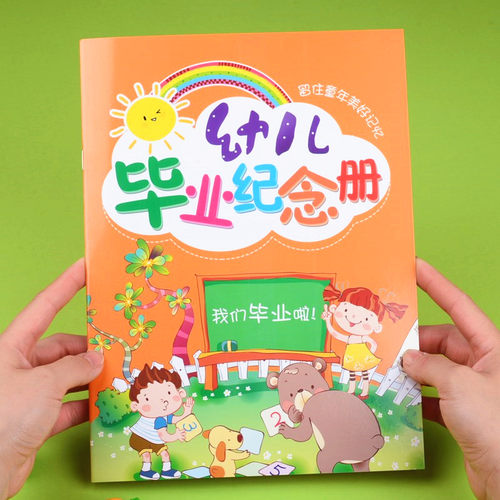 幼儿园毕业纪念册大班儿童同学录
