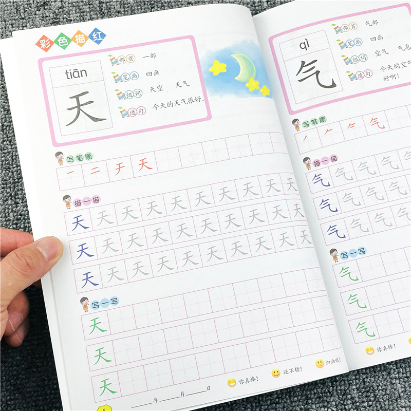 花木马汉字描红本幼儿园小学生儿童写笔画笔顺练字本初学者临摹帖