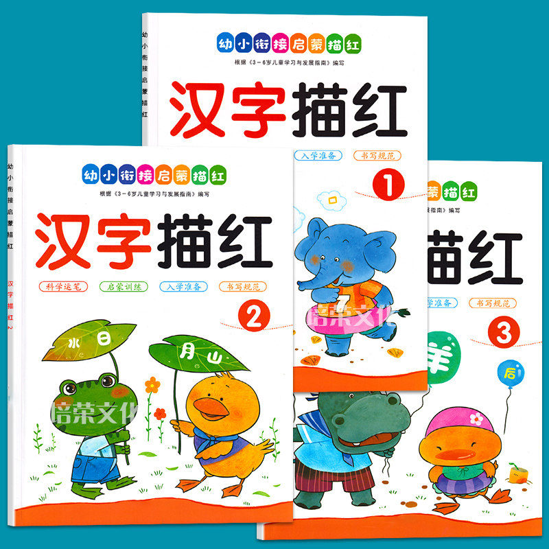 幼小衔接汉字写字本笔画偏旁部首描红本小学生数字练字帖初学者拼