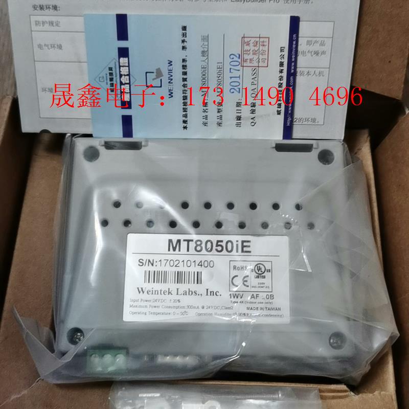 MT8050iE威纶通触摸屏,4.3寸触摸屏【询价产品】