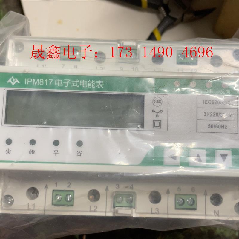 IPM817电子式电能表 未拆封【询价产品】