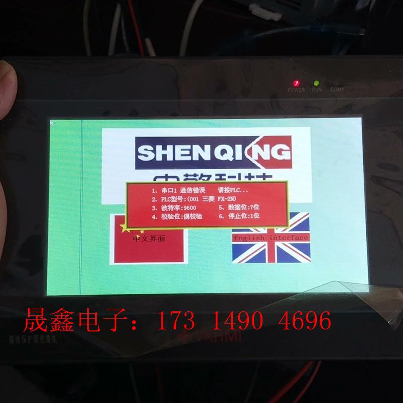 口罩机中达优控触摸屏,S700Q-B,实图拍摄,功能正【询价产品】