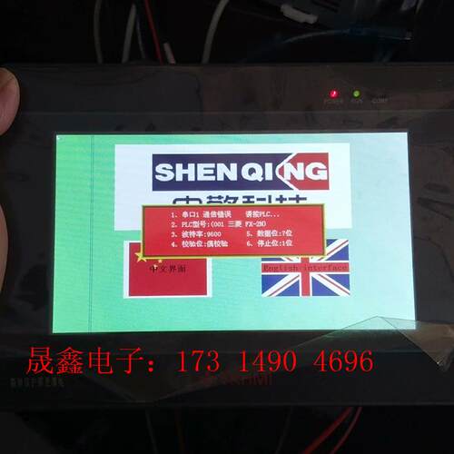 口罩机中达优控触摸屏,S700Q-B,实图拍摄,功能正【询价产品】