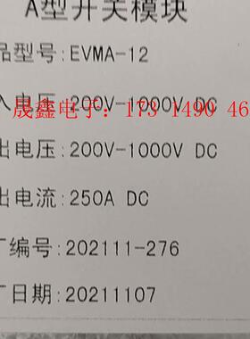 EVMA12 A型开关模块2台,、所见即所得,议【询价产品】