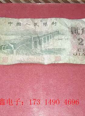 1962年2角【询价产品】