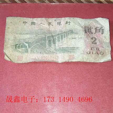 1962年2角【询价产品】