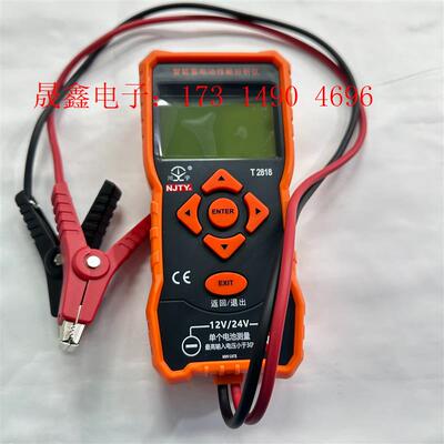 天宇T2818汽车蓄电池检测仪高精度12V24V电动车电瓶【询价产品】