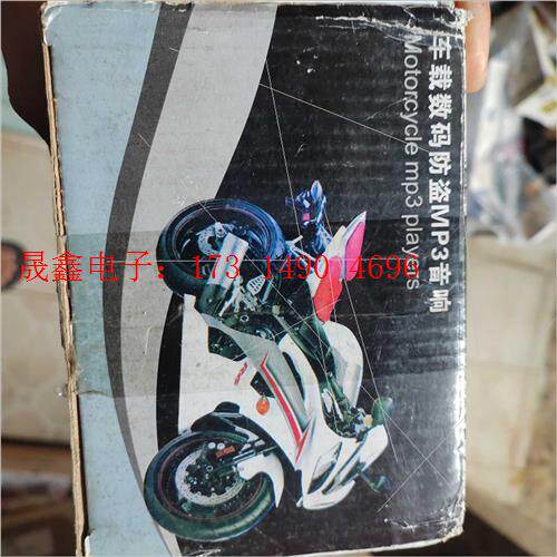 车载MP3防盗摩托车电动车音响套装,如图所示,售出【询价产品】