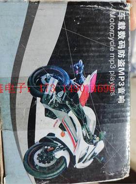 车载MP3防盗摩托车电动车音响套装,如图所示,售出【询价产品】