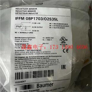 询价产品 O2S35L工程剩 08p1703 Baumer保盟IFFM
