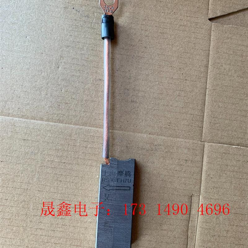 摩腾碳刷,EH7U/R S90(含银)8*20*50R,61【询价产品】