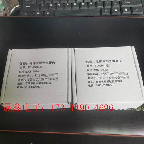电梯配件 通用型电梯光电开关FFD-GD03A NPN/PN【询价产品】