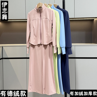 舞蹈服套装儿童女成人外套分体长袖中国舞秋冬瑜伽舞蹈运动练功服