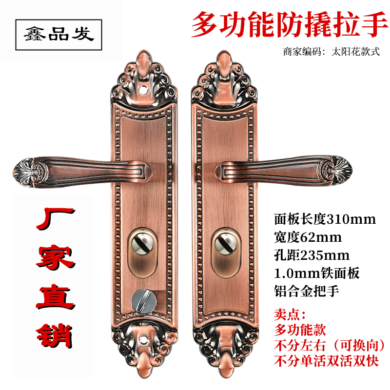 防盗门拉手面板太阳花红古铜防盗门面板门把手通用整套大门木门锁