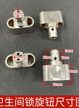 卫浴锁反锁旋钮锌合金&塑料卫浴金属材质锁拧手头旋转配件保险头