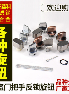 防盗门把手旋钮防盗门拉手配件反锁旋钮 防盗门锁配件防盗门老式