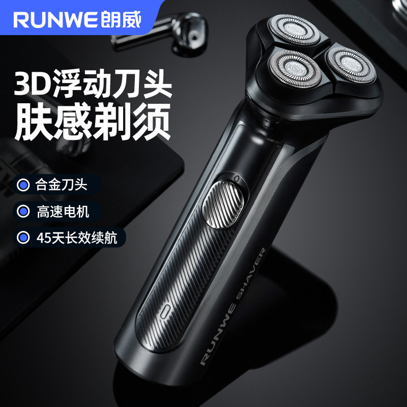 星选朗威电动剃须刀3d浮动电动胡须刀充电式男士刮胡刀rs933厂家
