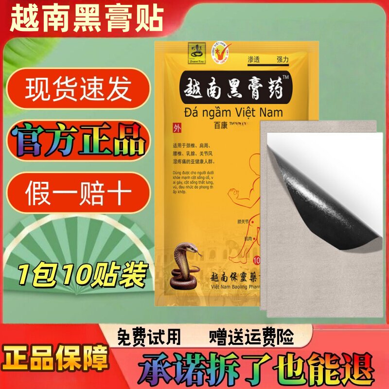 越南黑膏药颈肩腰腿中老年自发热