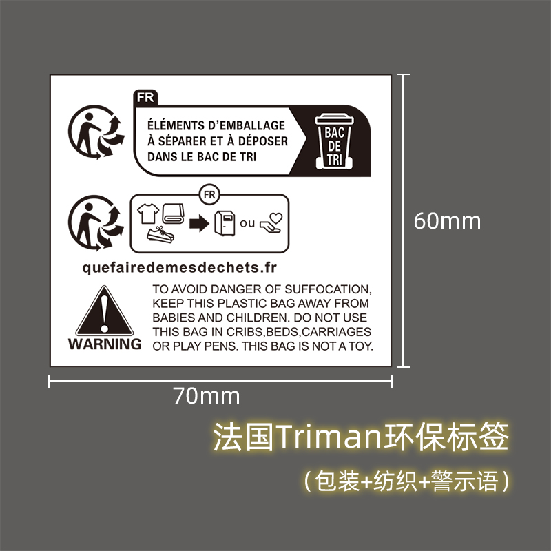 最新出口法国Triman环保警示语标签纺织包装警示语防窒息